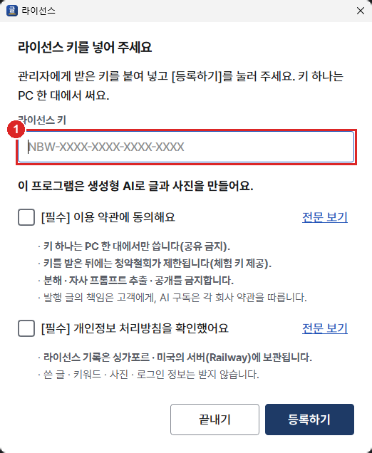 라이선스 창. 라이선스 키 칸에 빨간 네모 1