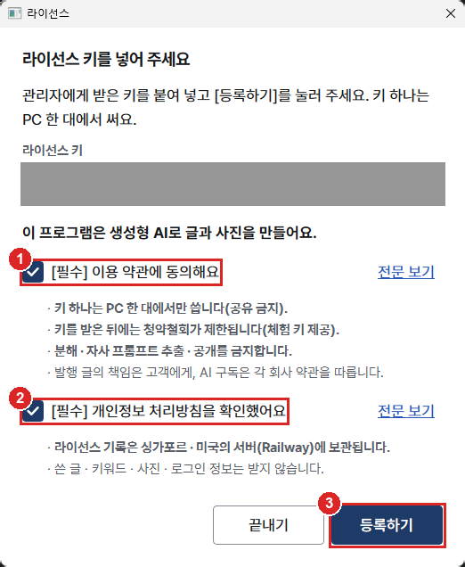 약관 두 칸 체크와 등록하기 단추