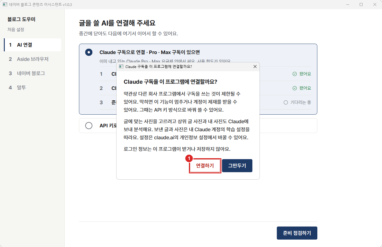 Claude 구독 연결 확인 창. 연결하기 단추에 빨간 네모