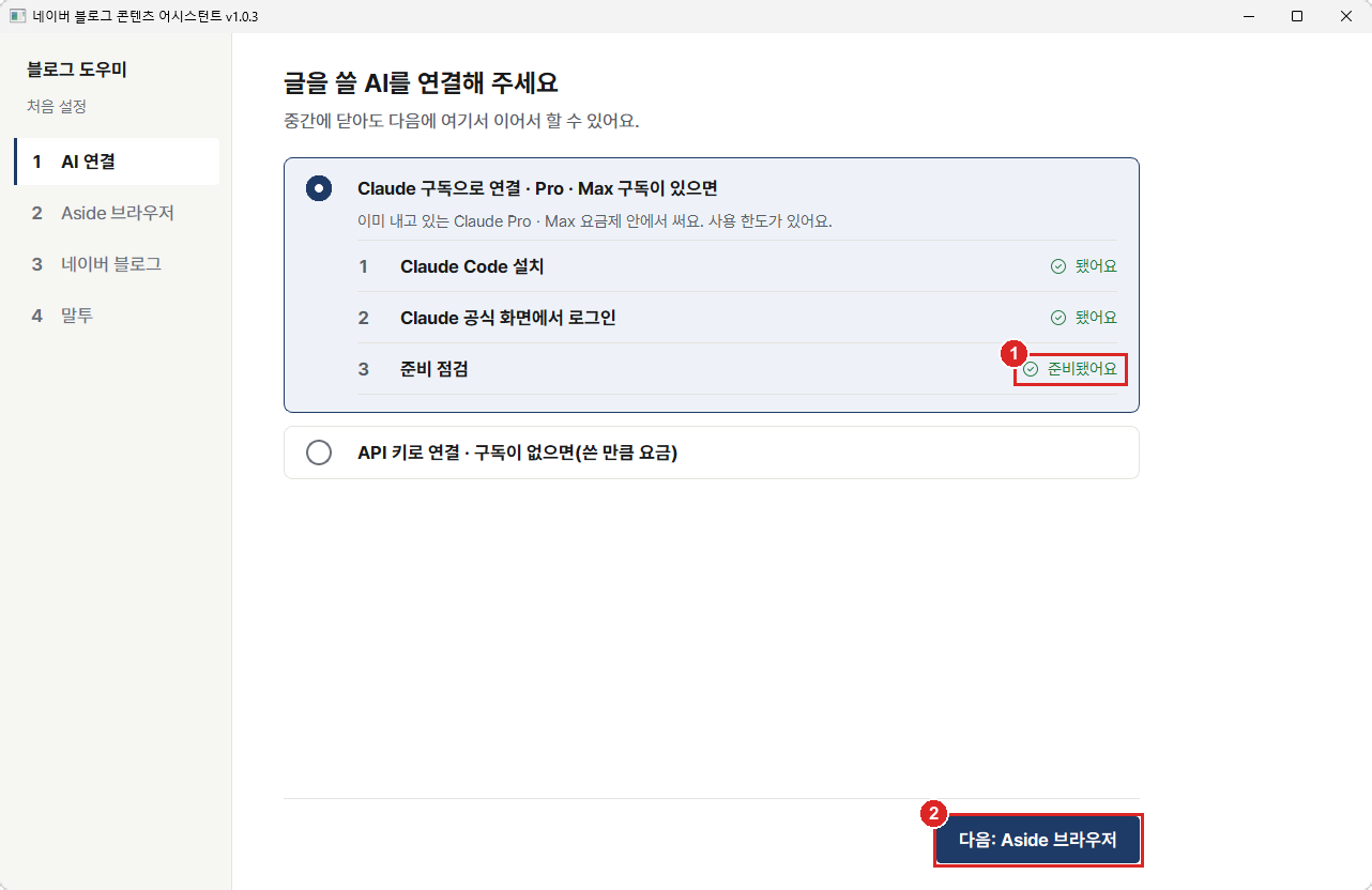 세 줄 모두 됐어요, 준비 점검 준비됐어요