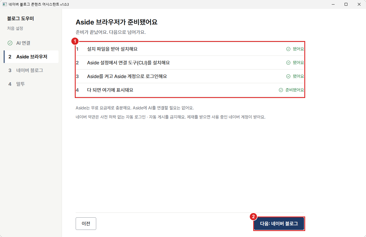 Aside 브라우저 단계. 네 줄 모두 됐어요