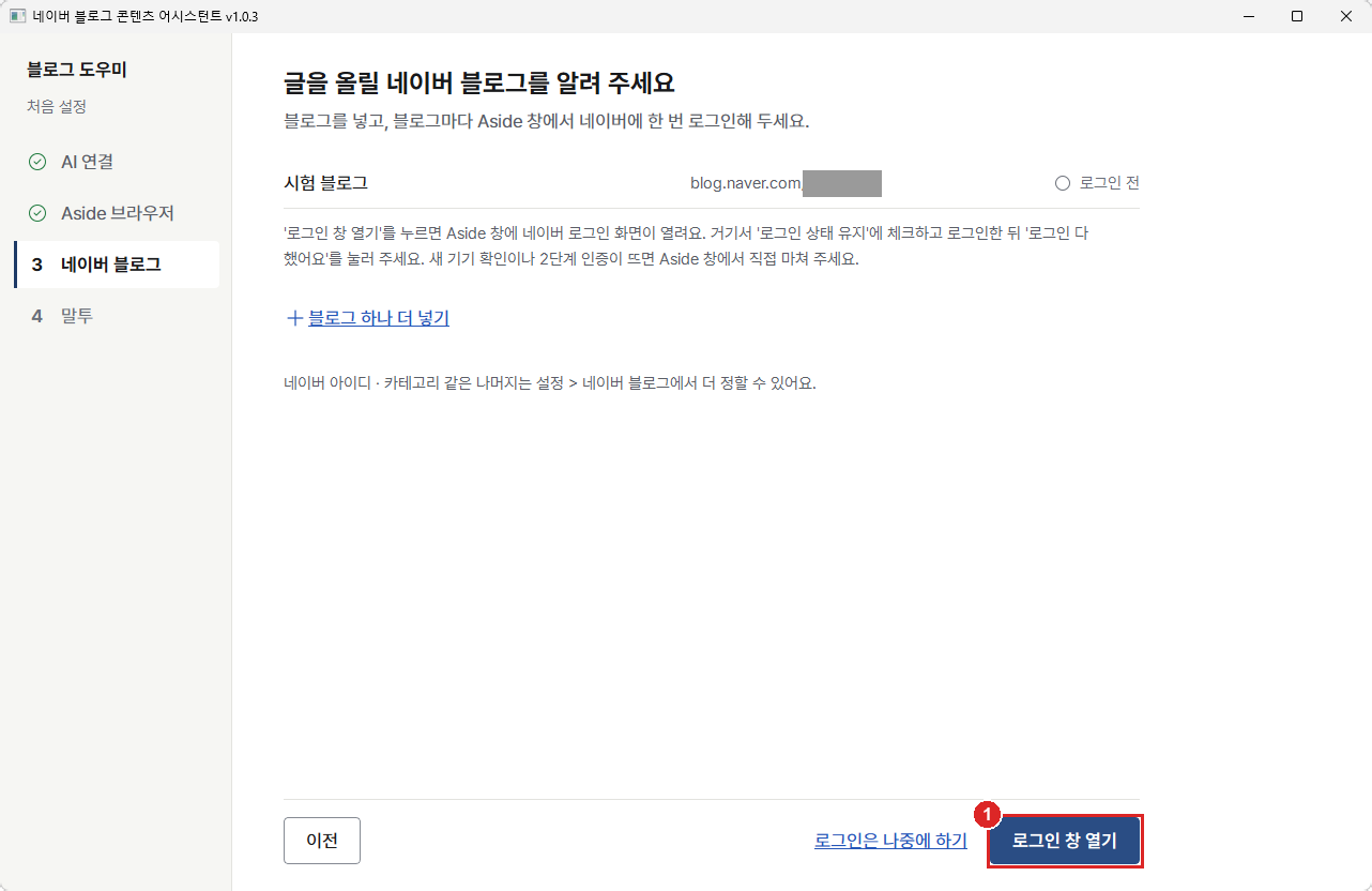 블로그 넣은 뒤 로그인 전 상태와 로그인 창 열기 단추