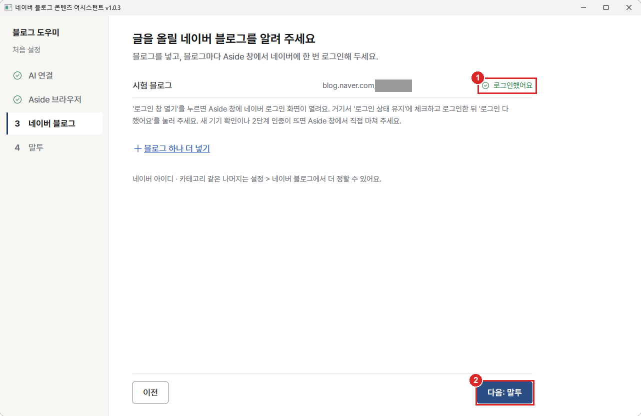 로그인했어요 표시와 다음 말투 단추