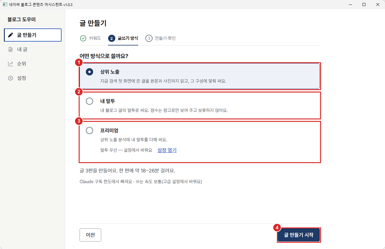 글쓰기 방식 세 가지와 글 만들기 시작 단추
