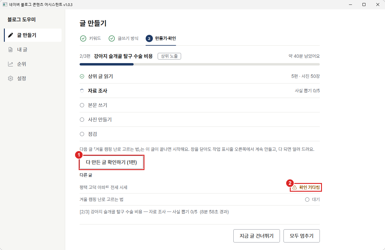 2편 만드는 중, 다 만든 글 확인하기 1편 단추