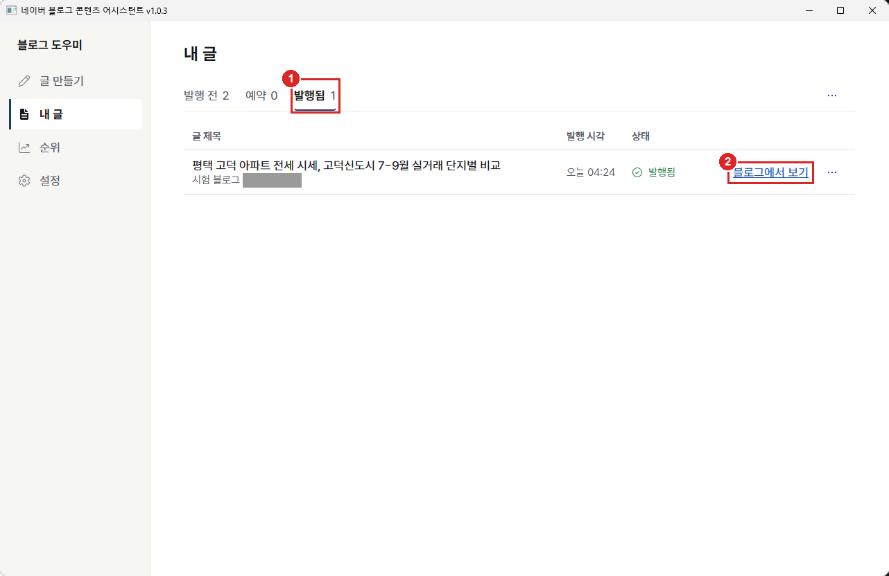 발행됨 탭에 올라간 글