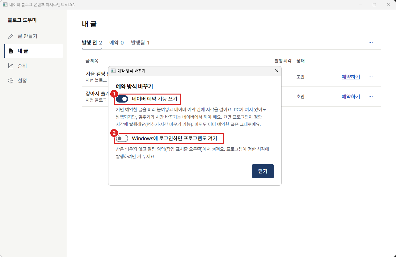 예약 방식 바꾸기 창. 두 스위치
