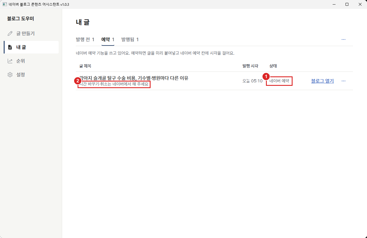 예약 탭에 네이버 예약 상태로 들어간 글