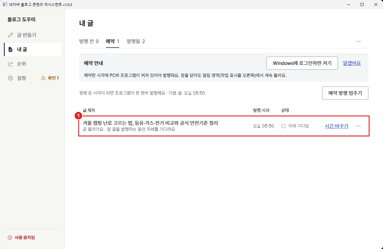 이용권 중지 중 앱 예약 글이 차례 기다림으로 보이는 화면