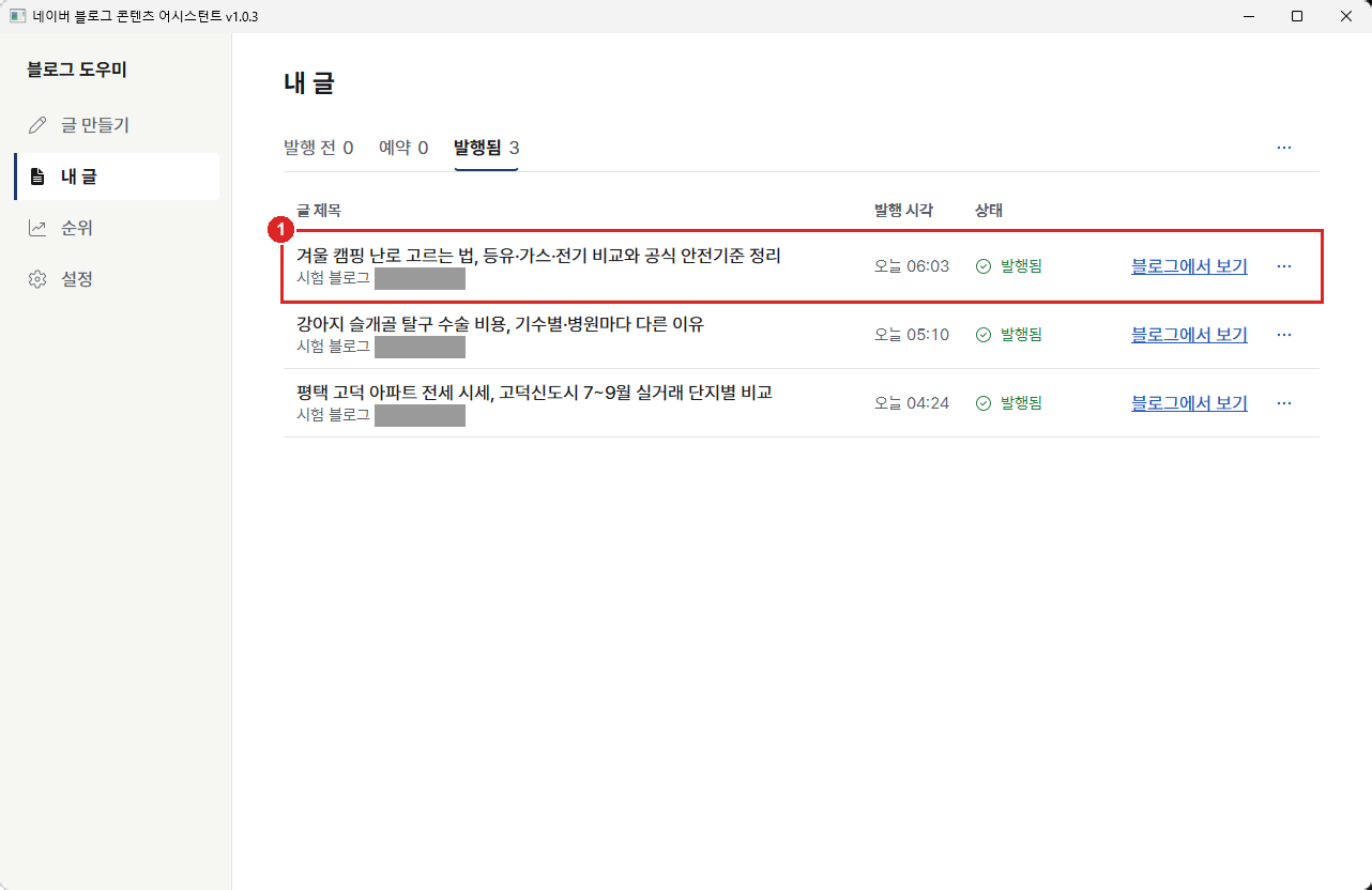 재개 뒤 밀린 글이 발행됨으로 옮겨진 화면