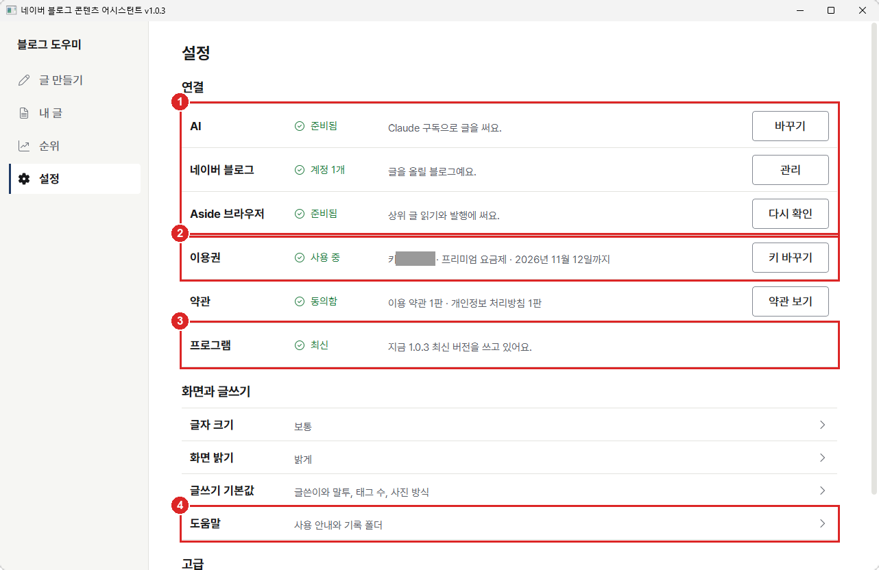 설정 화면. 연결, 이용권, 프로그램, 도움말