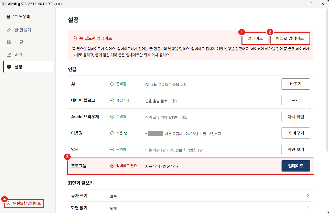 설정 화면 맨 위 꼭 필요한 업데이트 안내