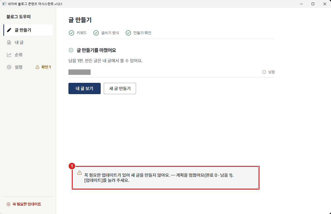꼭 필요한 업데이트가 있어 새 글을 만들지 않아요 알림