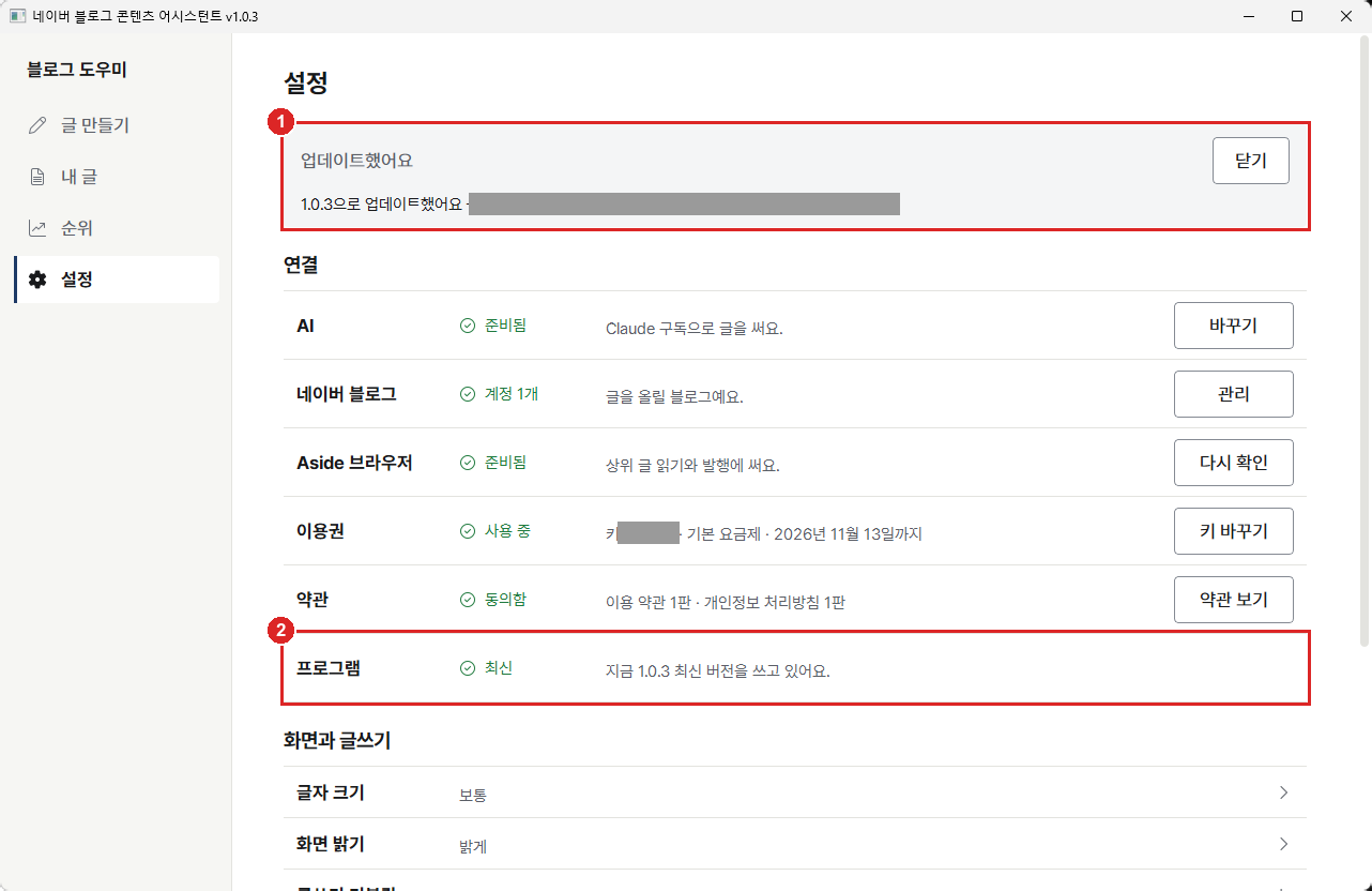 업데이트했어요 안내와 프로그램 최신